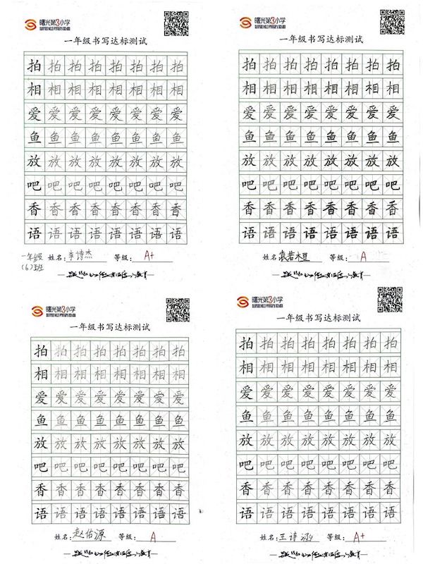 关爱学生 健康成长·双减提质篇｜邯郸市丛台区曙光第三小学线上硬笔书写达标测评纪实