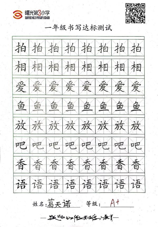 关爱学生 健康成长·双减提质篇｜邯郸市丛台区曙光第三小学线上硬笔书写达标测评纪实