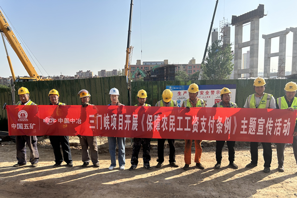 十七冶集团三门峡崤函大道项目开展保障农民工工资支付条例宣传