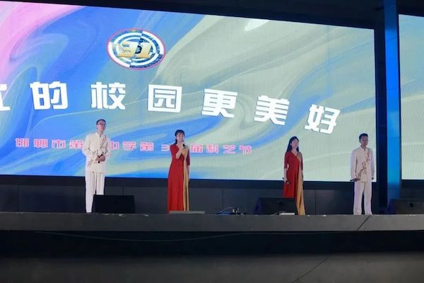 邯郸市第四中学第三十一届艺术节文艺演出