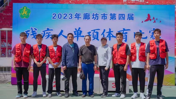 廊坊市残疾人联合会举办第四届残疾人单项体育比赛