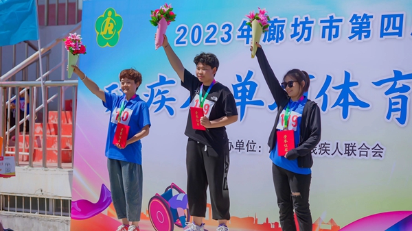 廊坊市残疾人联合会举办第四届残疾人单项体育比赛