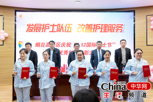烟台高新区医院举行2023年护士节庆祝暨表彰大会