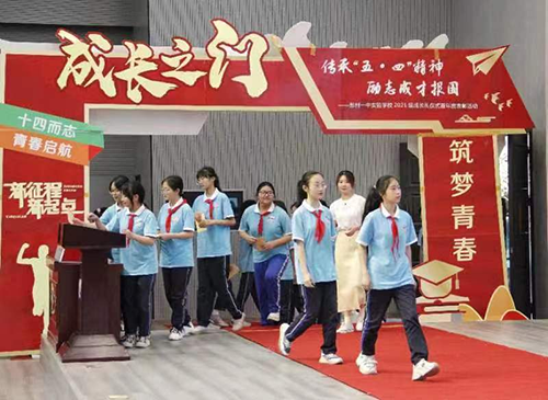 彭州一中实验学校举行2021 级学生成长礼仪式暨年度表彰活动