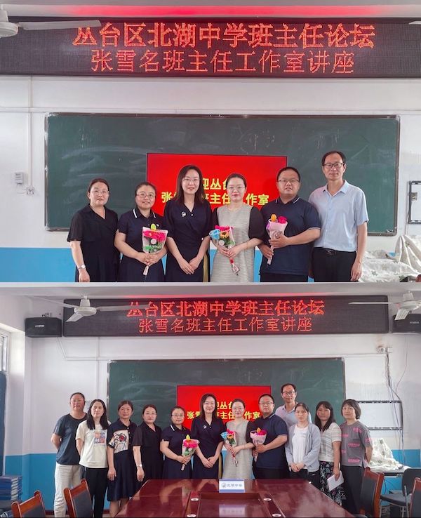  关爱学生幸福成长 · 师德师风篇丨邯郸市丛台区北湖中学班主任论坛