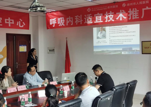 崇州市呼吸内科质控中心举办医联体模式下慢阻肺防治体系建设的探索培训会