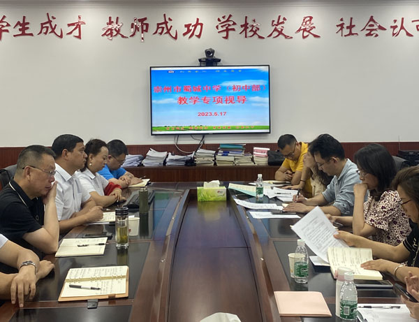 崇州市教培中心到蜀城中学进行初中视导工作
