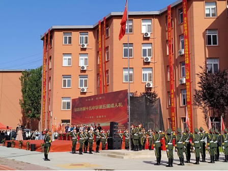 十八而志 家国担当 廊坊市第十五中学举行第五届成人礼仪式