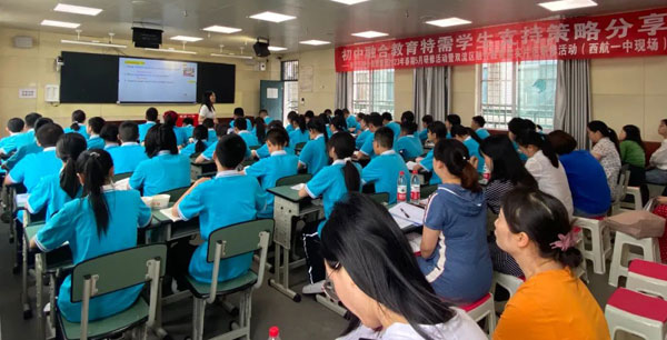 双流区初中融合教育特需学生支持策略分享活动在西航港一中开展