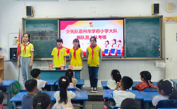 崇州市学府小学举行新队员入队考核
