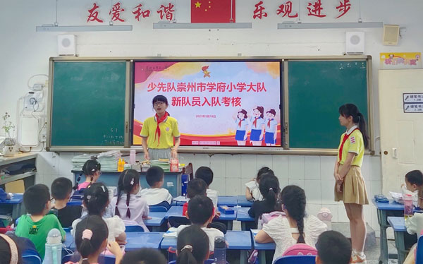 崇州市学府小学举行新队员入队考核