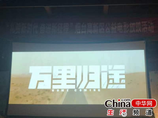 2023年烟台高新区公益电影放映正式启动