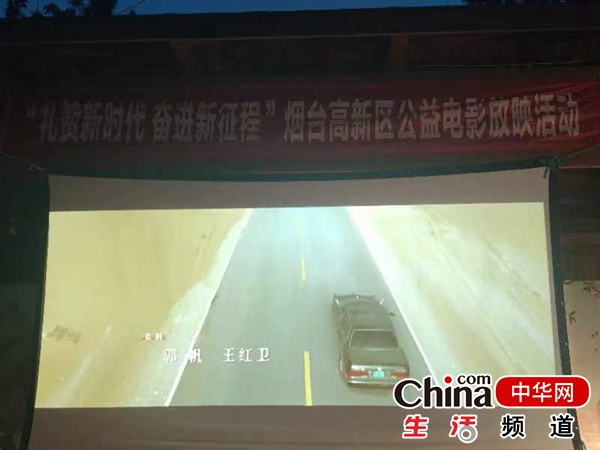 2023年烟台高新区公益电影放映正式启动