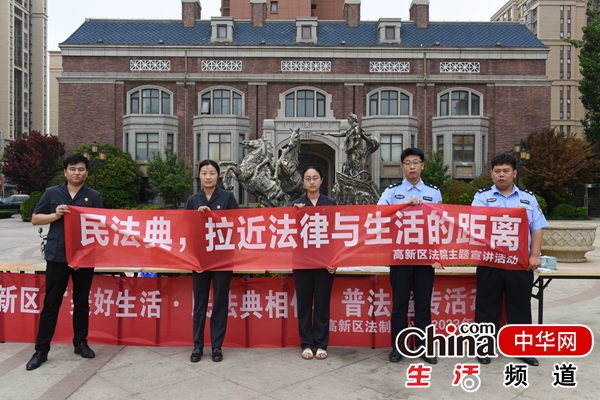 烟台高新区法院开展“美好生活·民法典相伴”主题普法宣讲活动