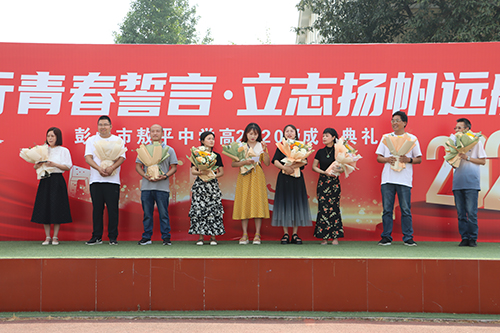 我今加冠 有心凌云——彭州市敖平中学举行高三学子成人礼