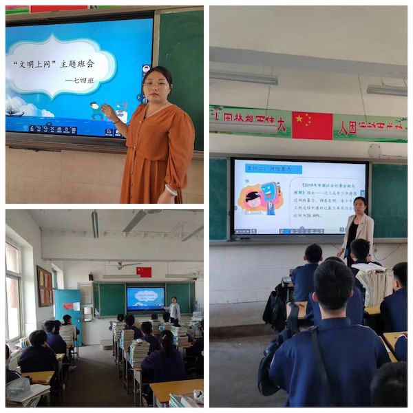  关爱学生幸福成长 · 关爱健康篇丨邯郸市丛台区北湖中学开展“文明上网”主题班会活动