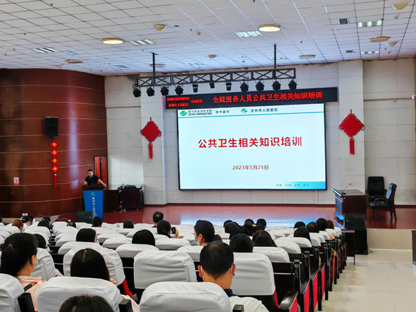 崇州市人民医院开展公共卫生相关知识培训