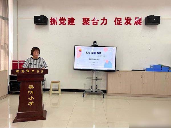 关爱学生幸福成长 · 协同育人篇｜邯郸市丛台区黎明小学班主任沙龙活动