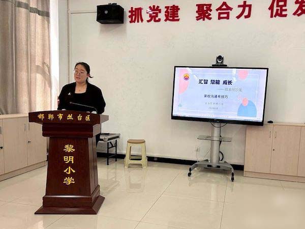 关爱学生幸福成长 · 协同育人篇｜邯郸市丛台区黎明小学班主任沙龙活动