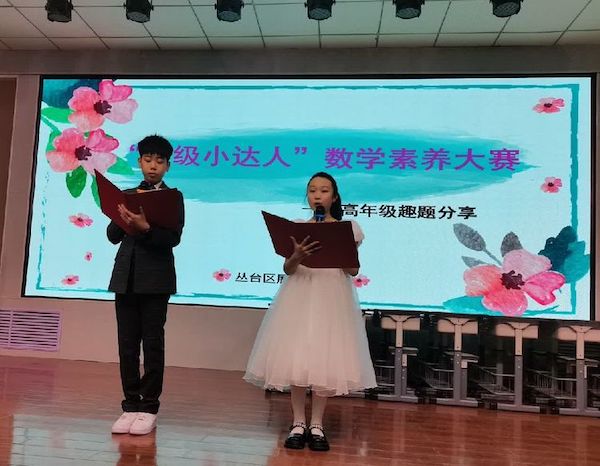 关爱学生幸福成长·师德师风篇 |邯郸市丛台区展览路小学举办高年级“星级小达人”数学素养大赛——趣题分享