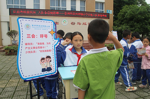 队前考核展风采  入队争章我最棒——彭州市庆兴神钢小学举行分批入队考核活动