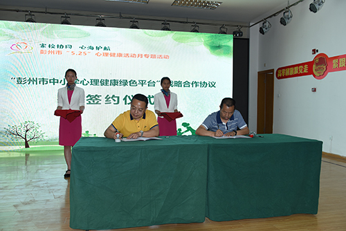 彭州市“5.25”心理健康活动月在成都石化工业学校正式启动