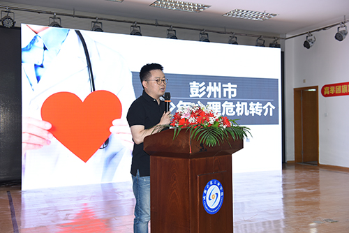 彭州市“5.25”心理健康活动月在成都石化工业学校正式启动