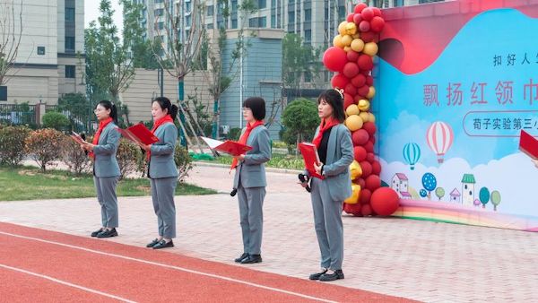 关爱学生幸福成长 · 协同育人篇丨邯郸市丛台区荀子实验第三小学“飘扬红领巾 光荣少先队”一年级入队仪式