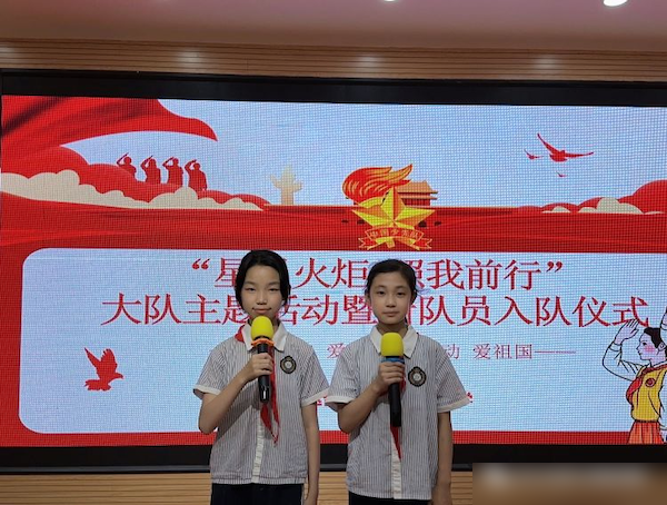 “星星火炬 照我前行”——邯郸市丛台区安居实验小学2023年庆“六一”新队员入队仪式