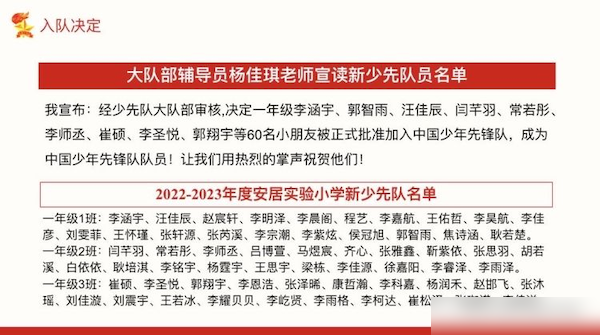“星星火炬 照我前行”——邯郸市丛台区安居实验小学2023年庆“六一”新队员入队仪式