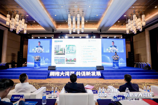湖南邵阳——粤港澳大湾区优势产业链招商推介会在深圳举办