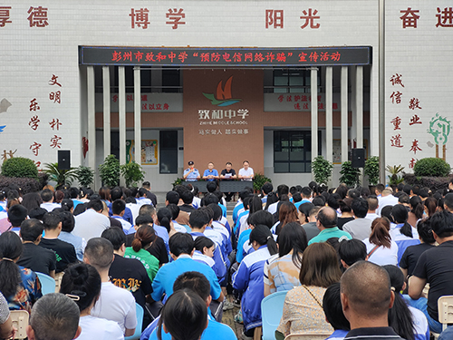 彭州市致和中学召开“家·校·社”协同教育会