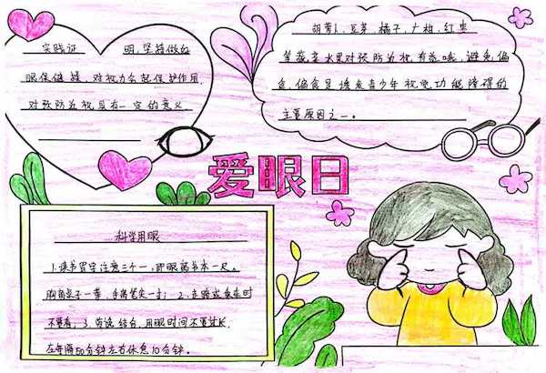 关爱学生幸福成长，关爱学生健康篇‖爱眼护眼，“睛”彩一生——邯郸市丛台区贾村中心校招贤小学“全国爱眼日”主题活动
