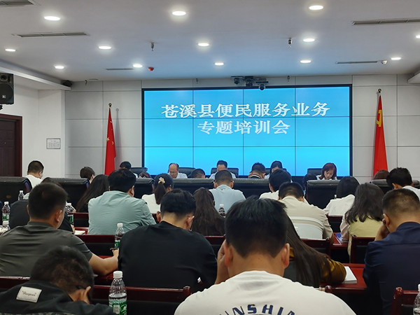 提升乡镇村社业务操作能力 苍溪县开展便民业务专题培训