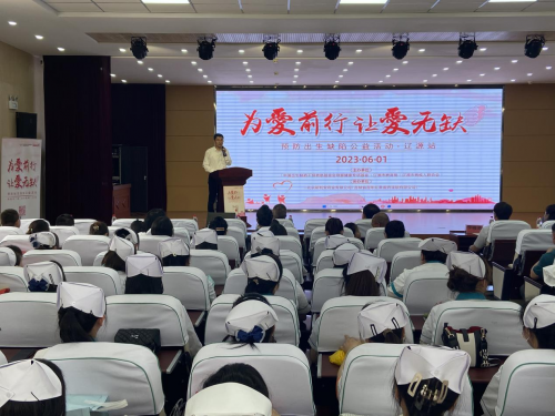 预防出生缺陷公益活动在辽源举行