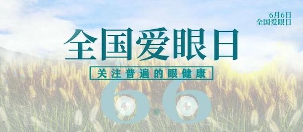 关爱学生幸福成长·学生健康篇丨守护“睛”彩视界，点亮“光”明未来——邯郸市丛台区实验小学开展爱眼日宣传教育