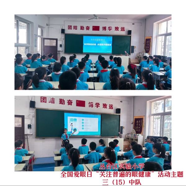 关爱学生幸福成长·学生健康篇丨守护“睛”彩视界，点亮“光”明未来——邯郸市丛台区实验小学开展爱眼日宣传教育