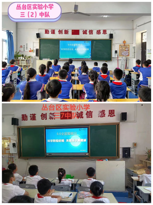关爱学生幸福成长·学生健康篇丨守护“睛”彩视界，点亮“光”明未来——邯郸市丛台区实验小学开展爱眼日宣传教育