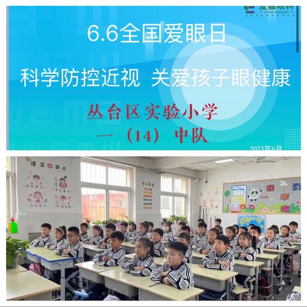 关爱学生幸福成长·学生健康篇丨守护“睛”彩视界，点亮“光”明未来——邯郸市丛台区实验小学开展爱眼日宣传教育