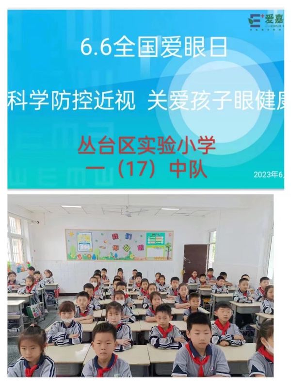 关爱学生幸福成长·学生健康篇丨守护“睛”彩视界，点亮“光”明未来——邯郸市丛台区实验小学开展爱眼日宣传教育