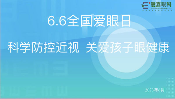 【关爱学生幸福成长·健康成长篇】 爱眼护眼，“睛”彩童年——邯郸市丛台区连城小学开展全国爱眼日教育活动
