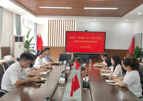 成都市“常青树计划”彭州工作组调研彭州市南部新城学校教育教学工作