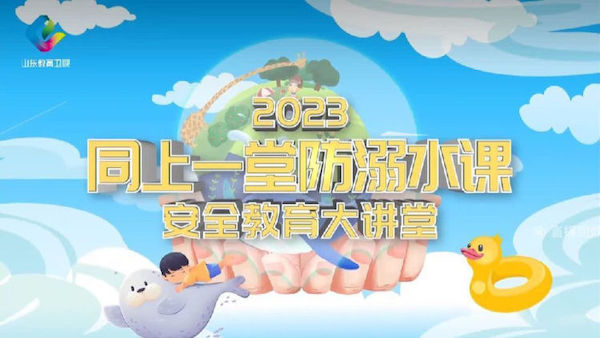【关爱学生幸福成长·健康成长篇】珍爱生命，预防溺水——邯郸市丛台区连城小学开展防溺水安全教育