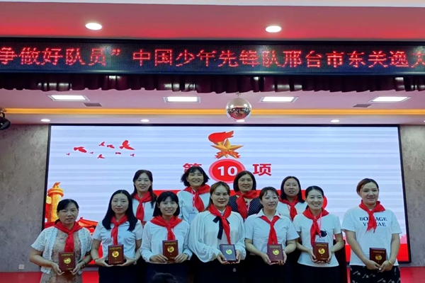 邢台市东关逸夫小学第六次中国少年先锋队代表大会隆重召开
