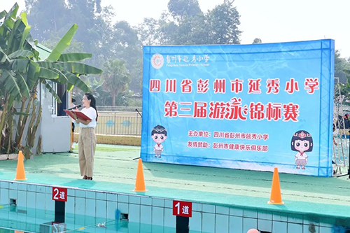 “游”出精彩 “泳”往直前——四川省彭州市延秀小学第三届游泳锦标赛圆满结束