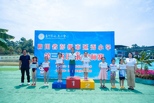 “游”出精彩 “泳”往直前——四川省彭州市延秀小学第三届游泳锦标赛圆满结束