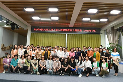 彭州市机关幼儿园开展家庭教育暨心理健康宣传教育活动