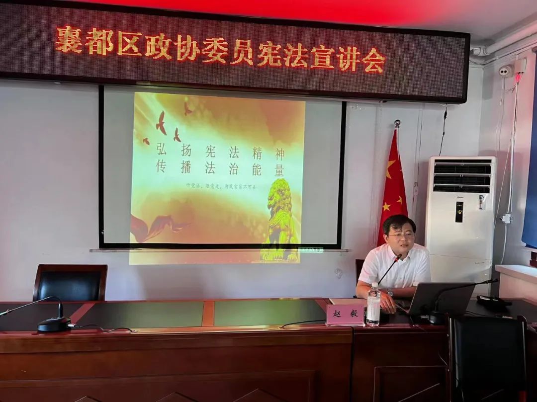 邢台襄都区政协组织开展“宪法进社区”主题普法宣讲活动