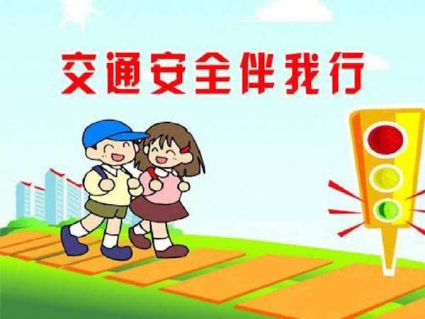 关爱学生幸福成长 · 教育治理篇丨邯郸市丛台区贾村中心校贾村小学生命诚可贵，安全第一位