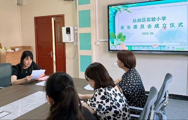 邯郸市丛台区实验小学校级家长委员会成立